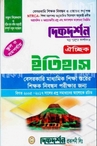 ইতিহাস ঐচ্ছিক - স্কুল ও সমপর্যায়