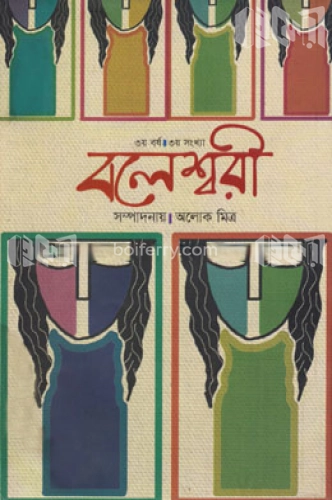 বলেশ্বরী