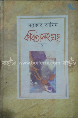 কবিতা সংগ্রহ-১