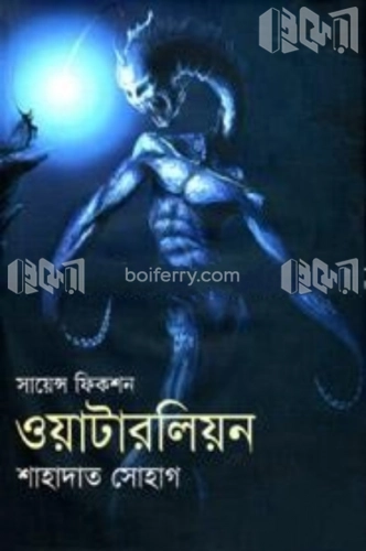 ওয়াটারলিয়ন