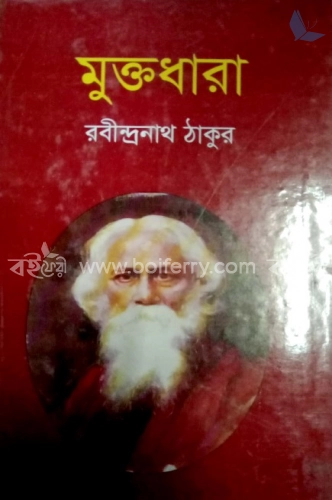 মুক্তধারা