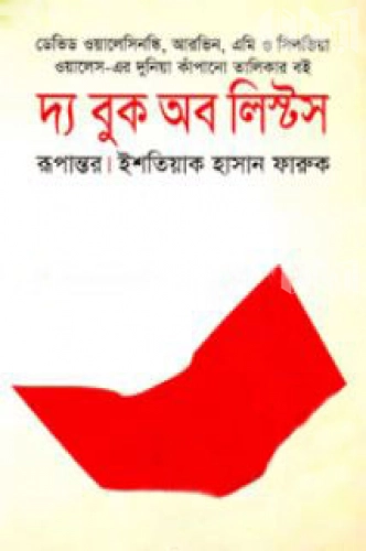 দ্য বুক অব লিস্টস