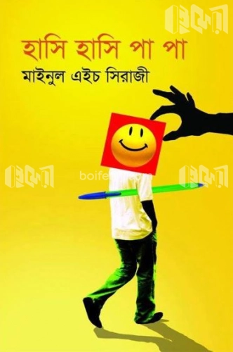 হাসি হাসি পা পা