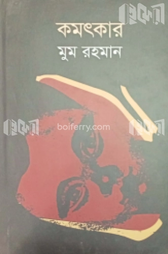 কমৎকার