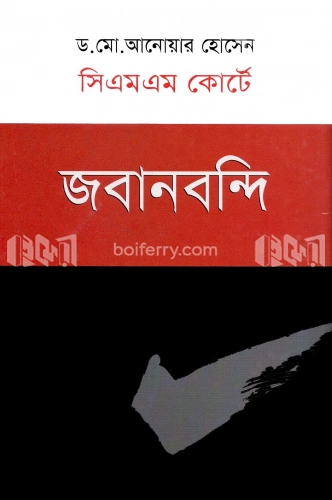 সিএমএম কোর্টে জবানবন্দি