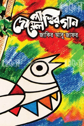 দোয়েল পাখির গান