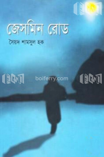 জেসমিন রোড