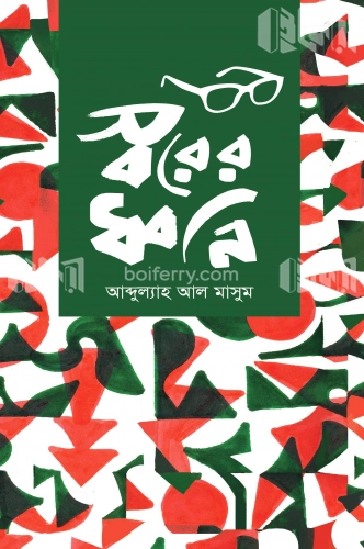 স্বরের ধ্বনি