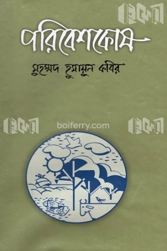 পরিবেশকোষ