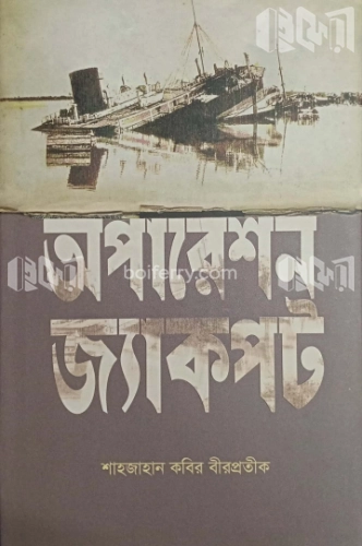 অপারেশন জ্যাকপট