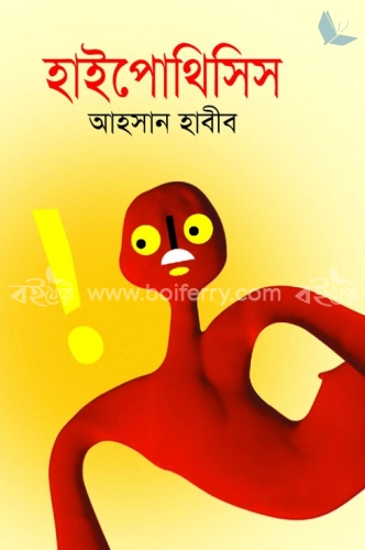 হাইপোথিসিস