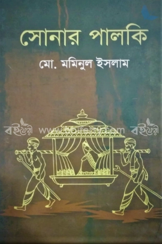 সোনার পালকি