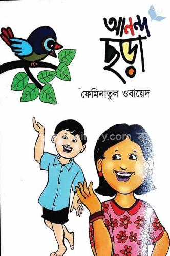 আনন্দ ছড়া