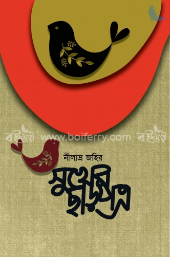 সুখের ছাড়পত্র