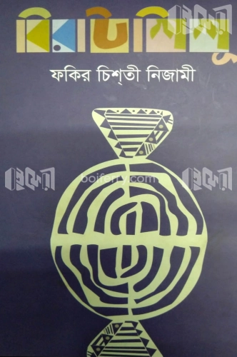 বিরাট শিশু