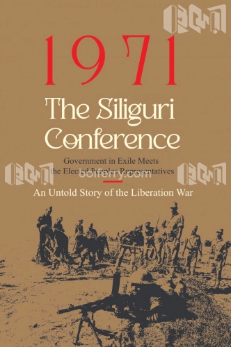 1971: The Siliguri Conference