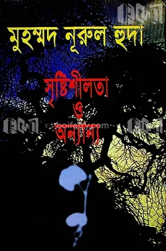 সৃষ্টিশীলতা ও অন্যান্য