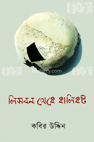 লিসবন থেকে কালিকট