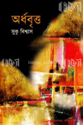 অর্ধবৃত্ত