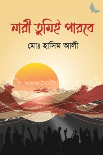 নারী তুমিই পারবে