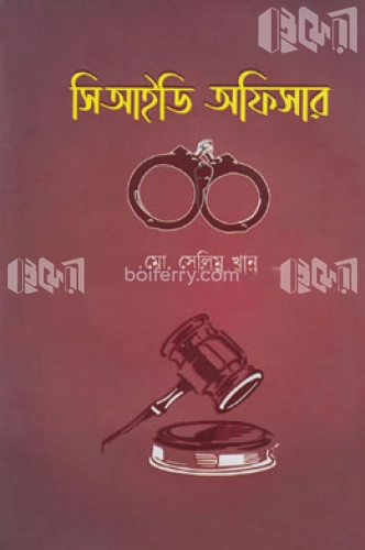 সিআইডি অফিসার