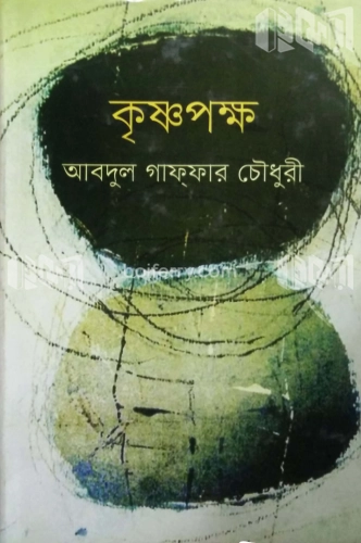 কৃষ্ণপক্ষ