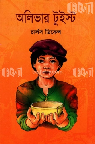 অলিভার টুইস্ট