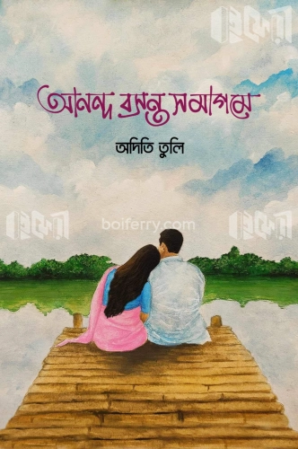 আনন্দ বসন্ত সমাগমে