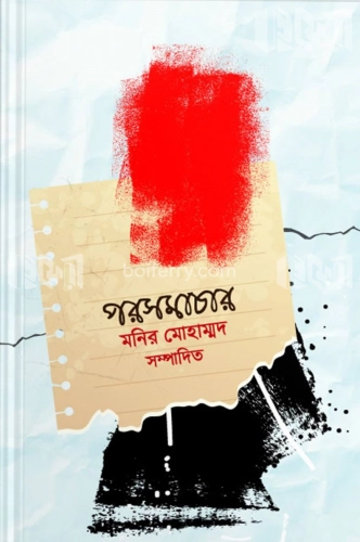 পরসমাচার