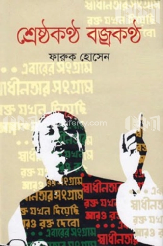 শ্রেষ্ঠকণ্ঠ বজ্রকণ্ঠ