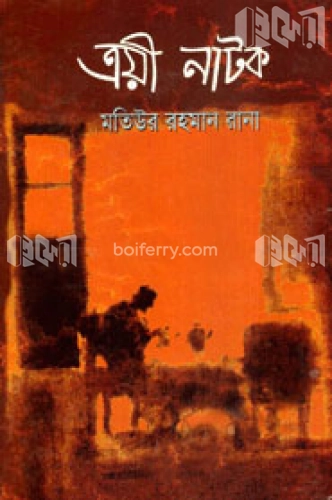 ত্রয়ী নাটক