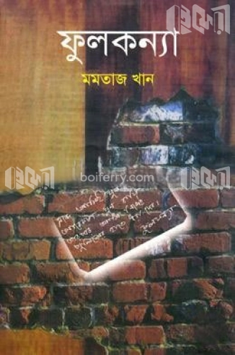 ফুলকন্যা