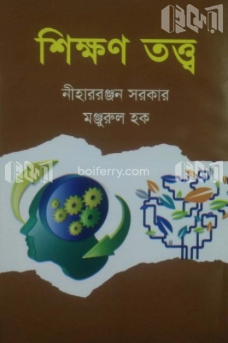 শিক্ষণ তত্ত্ব