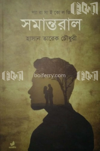 সমান্তরাল