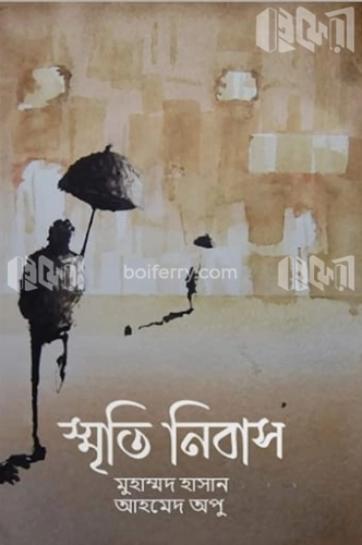 স্মৃতি নিবাস