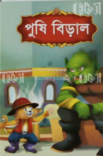 পুষি বিড়াল