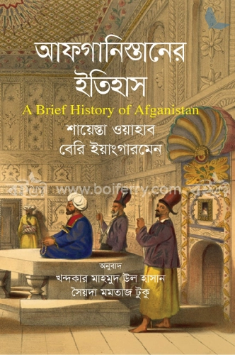 আফগানিস্তানের  ইতিহাস