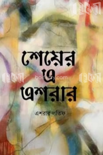 শেয়ের এ এশরার