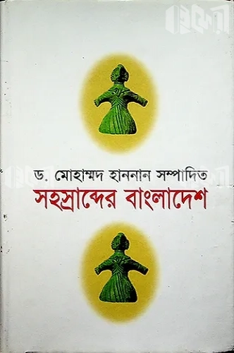 সহস্রাব্দের বাংলাদেশ