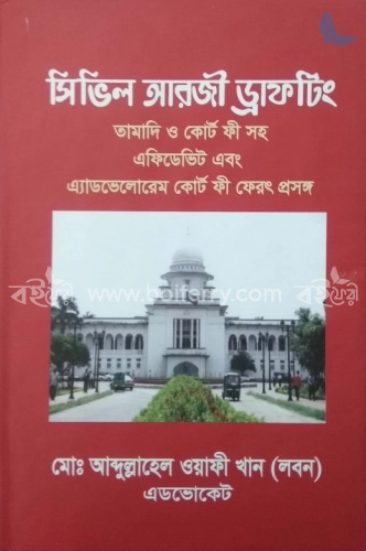 সিভিল আরজী ড্রাফটিং