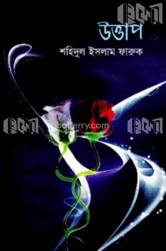 উত্তাপ