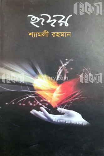 হৃদয়