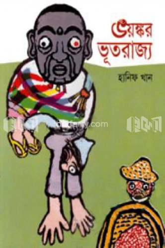 ভয়ঙ্কর ভূতরাজ্য