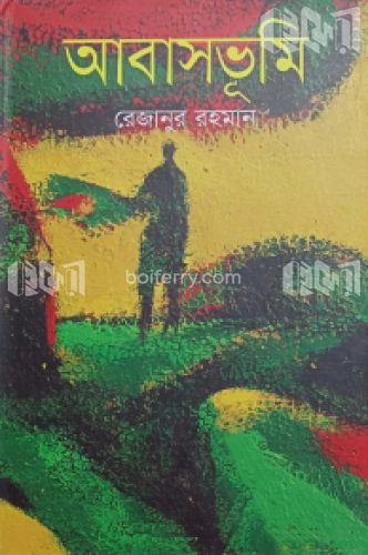 আবাসভূমি