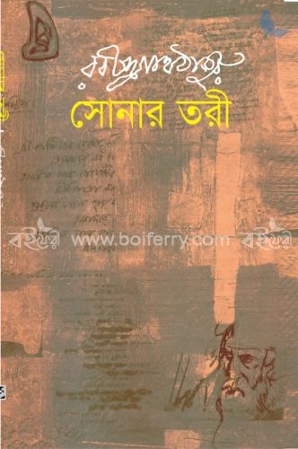 সোনার তরী