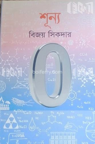 শূন্য