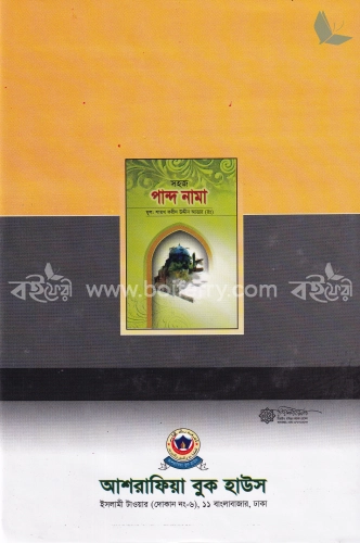 তারীখুল ইসলাম