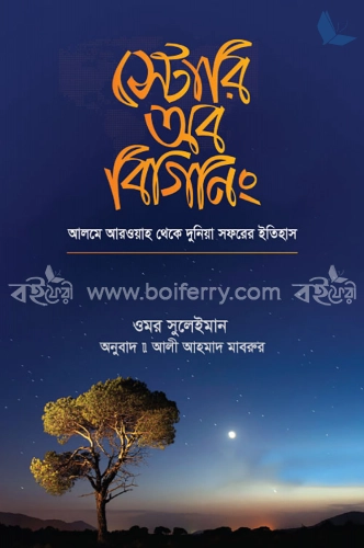 স্টোরি অব বিগিনিং