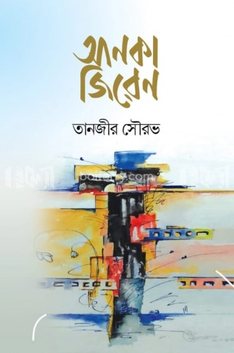 আনকা জিরেন