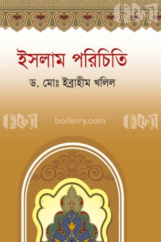 ইসলাম পরিচিতি